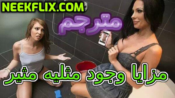 سكس سحاق بنات فيلم مترجم 2026 وجود مثليه مثير