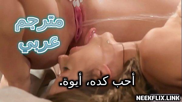 سكس ترهط نافوره زوجة الاب تعلم الابنه القذف مترجم عربي